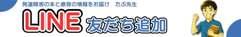 公式LINEを友だち追加する